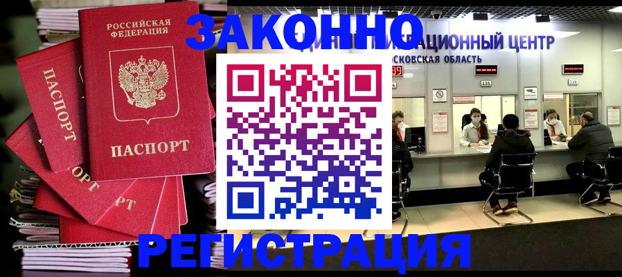 прописка паспорт в Северобайкальске