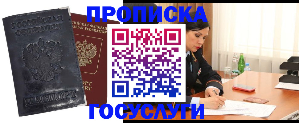 прописка для военкомата в Северобайкальске