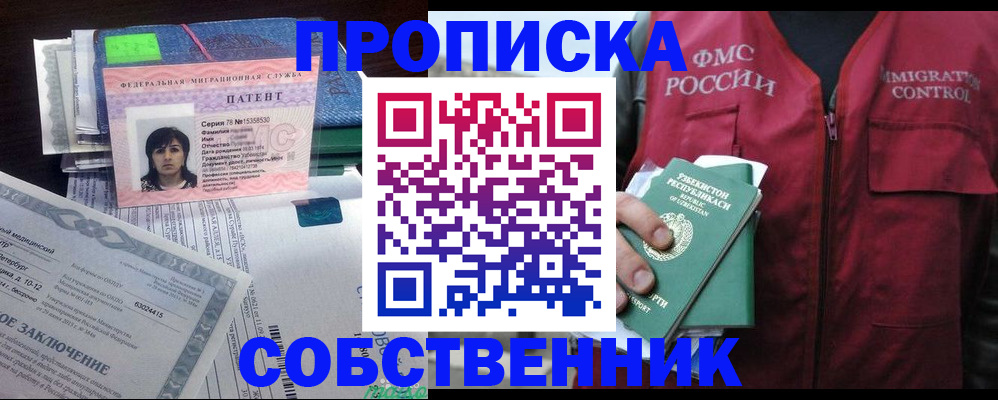 прописка 2025 в Северобайкальске