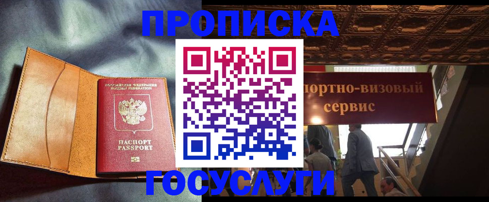 прописка гарантия в Северобайкальске