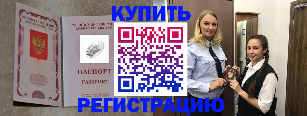 временная регистрация для школы в Северобайкальске