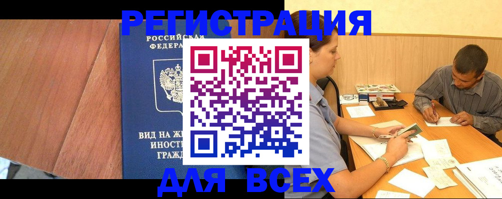 где прописаться в Северобайкальске