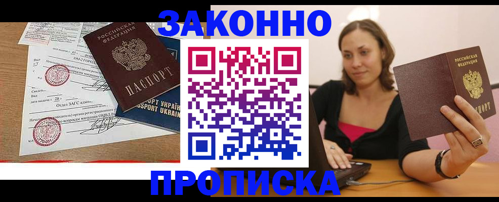 временная прописка в Северобайкальске