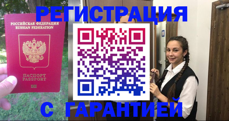 прописка от собственника в Северобайкальске