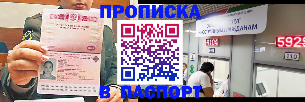 временная регистрация надежно в Северобайкальске