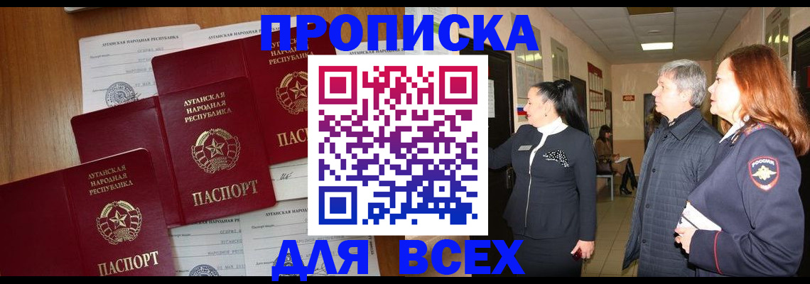 прописка от собственника в Северобайкальске